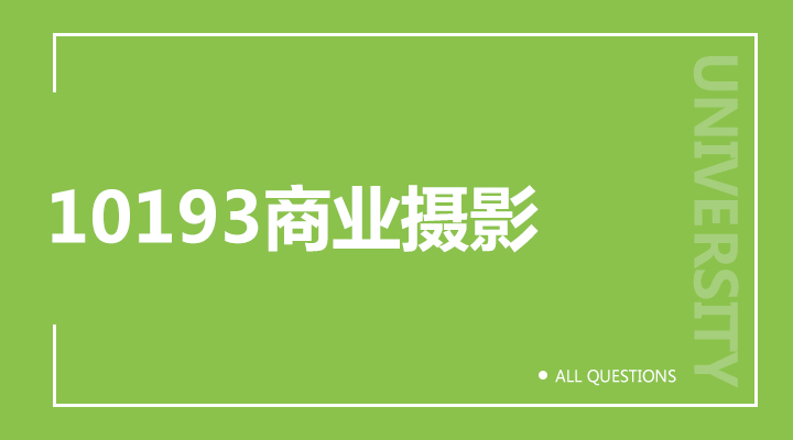 10193商业摄影 10193商业摄影